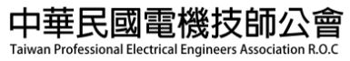 中華民國電機技師公會